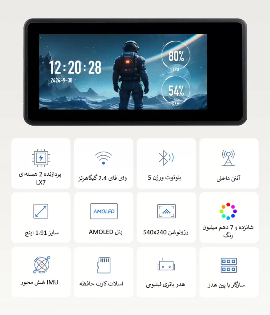 ویژگی‌های برد توسعه ESP32-S3-AMOLED با نمایشگر 1.91 اینچ بدون لمس