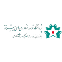 مشتری پژوهشگاه فناوری های پیشرفته